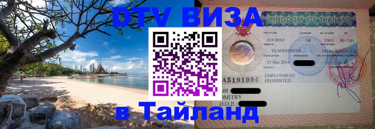 Оформление DTV визы под ключ: стоимость и тарифы, только загранпаспорт - Пномпень 03.10.2025 Оформление DTV визы под ключ: стоимость и тарифы, только загранпаспорт - Пномпень 05.10.2025
